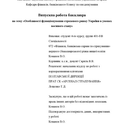 ВР_Кованов