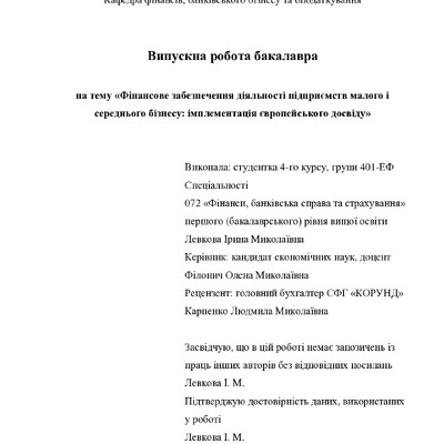 ВР_Левкова