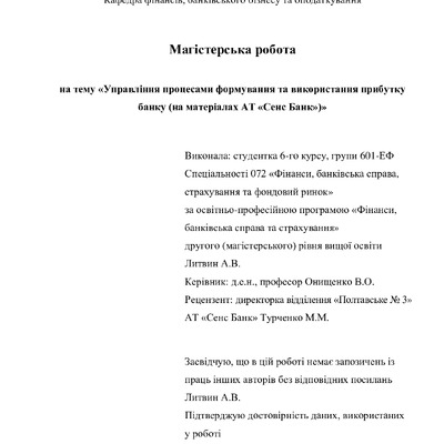 МР_Литвин