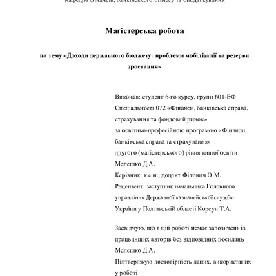 МР_Мелешко
