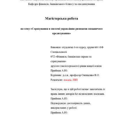 МР_Приймак