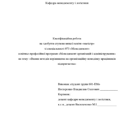 Кв роб магістр Нестеренко Владислав Олегович 601ЕМо 2025