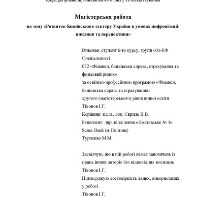 МР_Тіхонов
