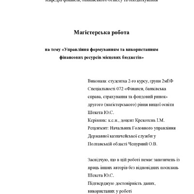МР_Шекета