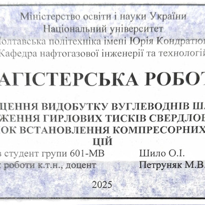 Шило О.І.