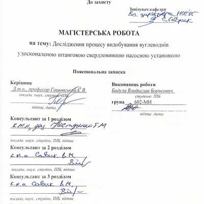 Бадула В.Б.