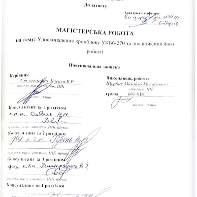 Щербак М.М.