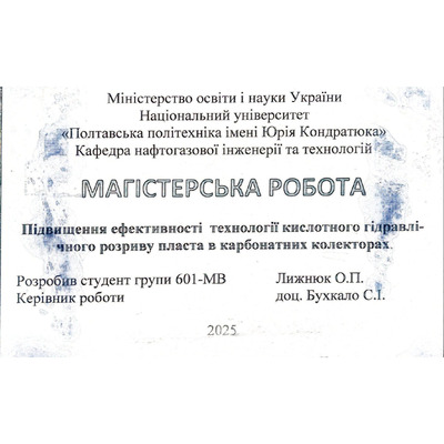 Лижнюк О.П