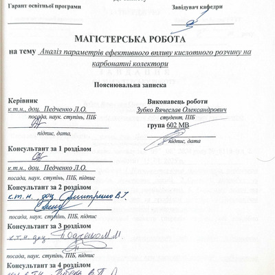 Зубко В.О.