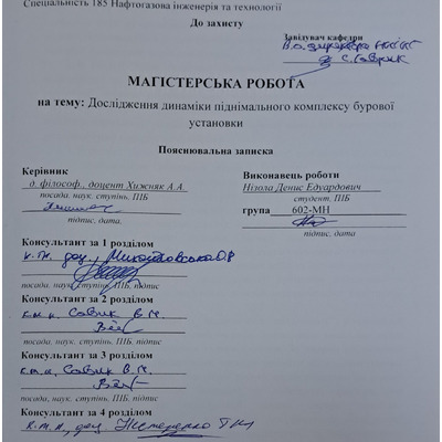 Нізола Д.Е.