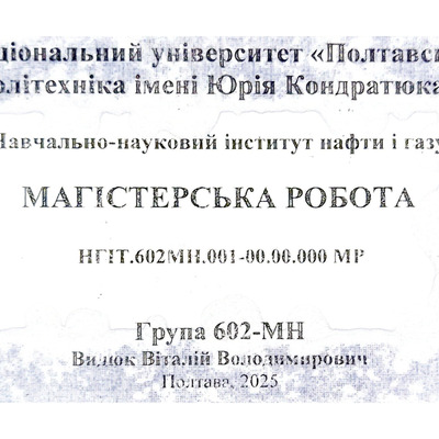 Видюк В.В.