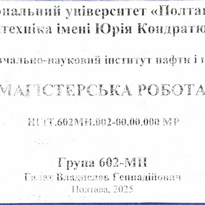 Галат В.Г.