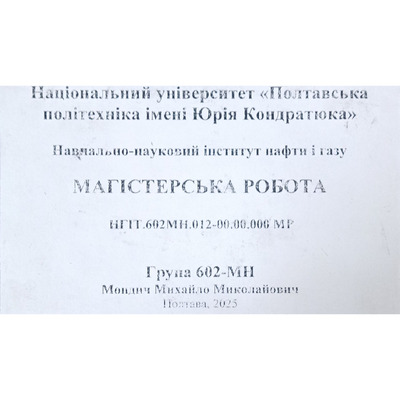Мондич М.М.