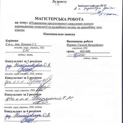 Фуртас Є.В.