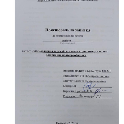 КРМ_Бондар_І.В_601МЕ.pdf