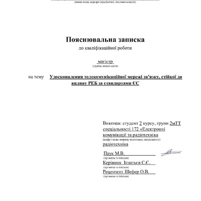 2_КРМ_Паук_М.В_2мТТ.pdf