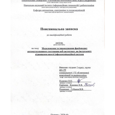 2_КРМ_Куденко_О.О_601ТТ.pdf