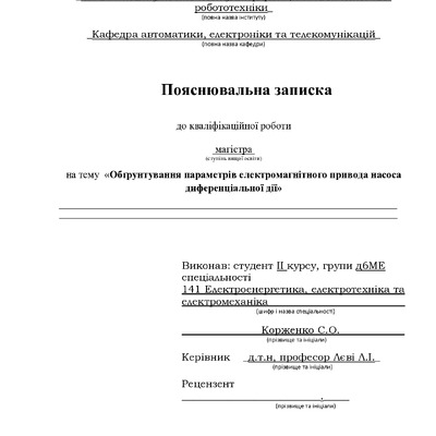 1_КРМ_Корженко_С.О_6 д МЕ.pdf