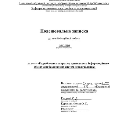 2_КРМ_Гладкий_Є.Д_6 дТТ.pdf