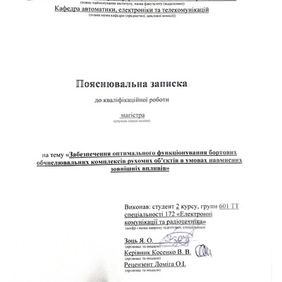 5_КРМ_Зоць_Я.О_601 ТТ.pdf