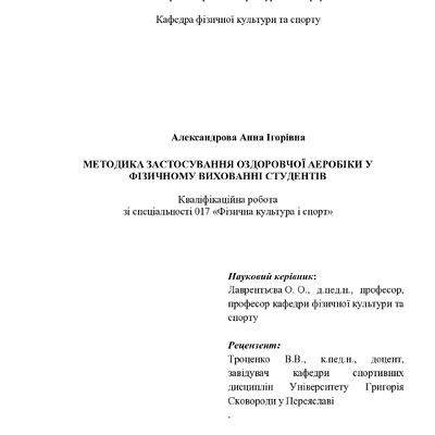 Александрова А_.pdf