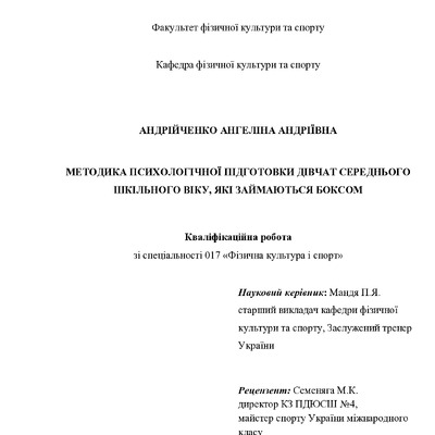 Андрійченко А.А. бібл.pdf