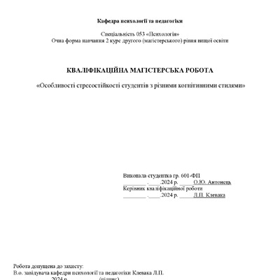Антонець Олексій_магістерська.pdf