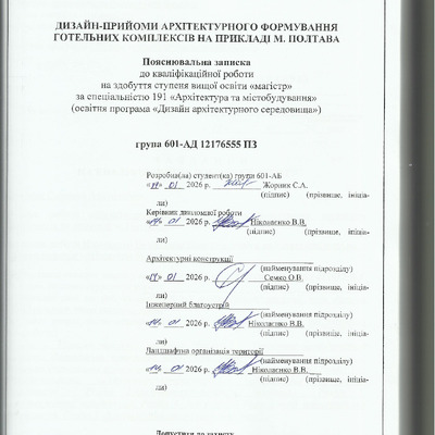 Жорник ПЗ 2026.pdf