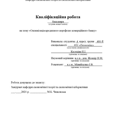 Калєкіна