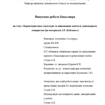 Сухан
