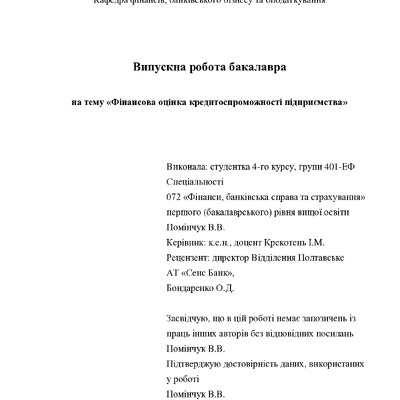 Помінчук
