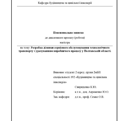 32. Свириденко Костянтин Юрійович