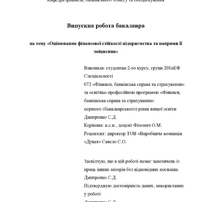 Дмитренко