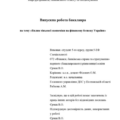 Єрмак