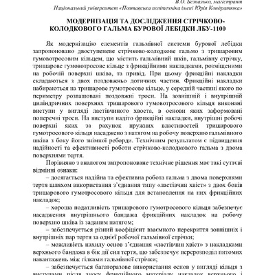 Збірник тез_19 грудня 2023-85-86