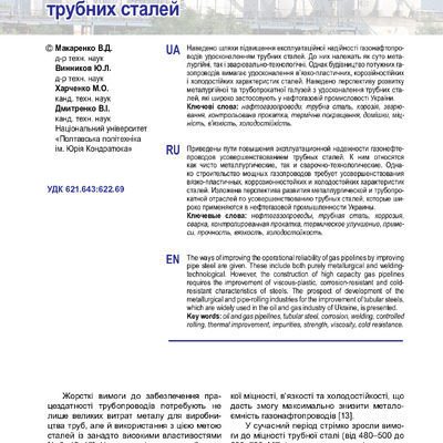 Journal-Naftogazova-galuz-01-2020