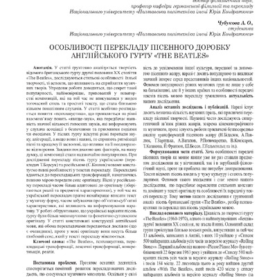 Кушнірова_Чубукова_Міжн.вісник_22