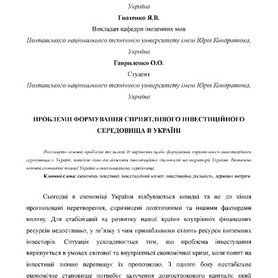 Інвестування стаття
