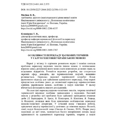Вісник №2(350), березень 2022 (1)-114-119