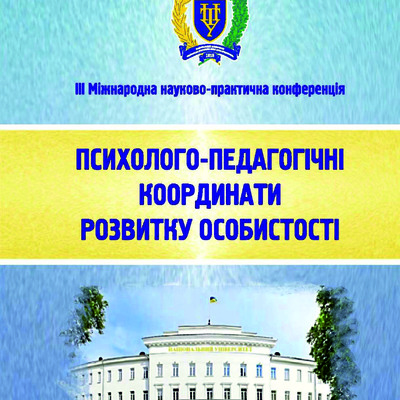 Збірник ІІІ Міжнародної науково-практичної конференції_2-3 червня 2022 р., м. Полтава_removed
