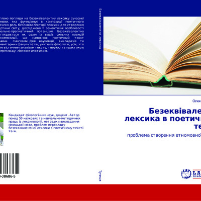 монография тупиця ою