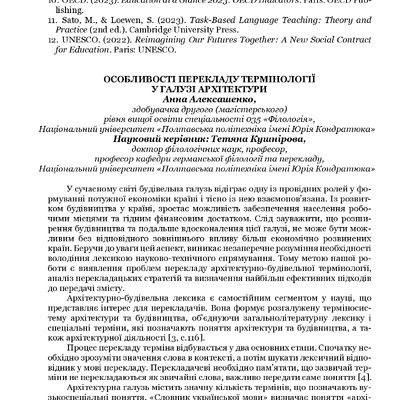 Збірник_травень 2025-390-392