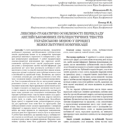 Кушнірова_Ніколаєнко, Бочкар