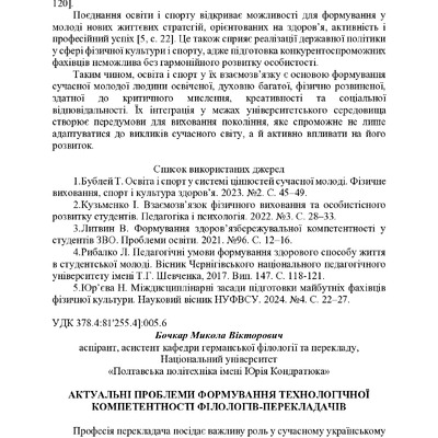 Актуальні проблеми формування тех. комп., Бочкар М.В_
