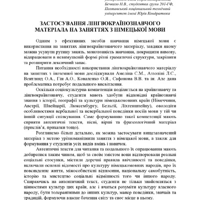 Тези 69 Бечк.