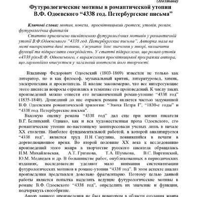 футуролог.
