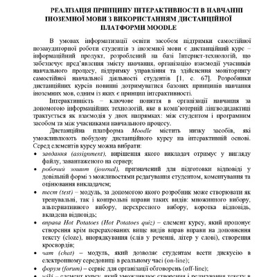 Стрілець Реалізація принципу інтерактивності