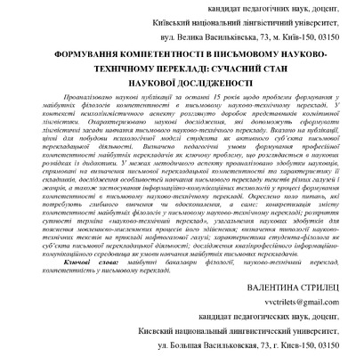 Стрілець Формування компетентності