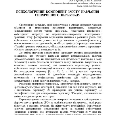 Стрілець Психологічний компонент