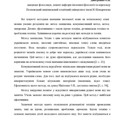 Дмитренко_репозит_21_23